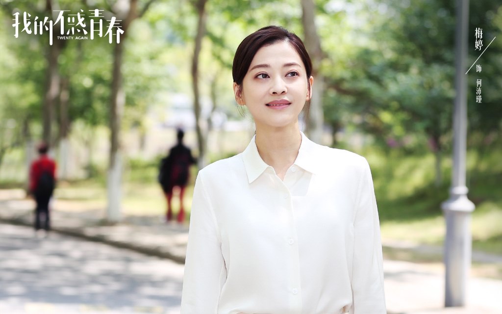 2020陸劇》我的不惑青春|梅婷、陳龍主演電視劇介紹、第一集開播時間、劇情預告片花絮 - 第3張圖 2020陸劇》我的不惑青春|梅婷、陳龍主演電視劇介紹、第一集開播時間、劇情預告片花絮