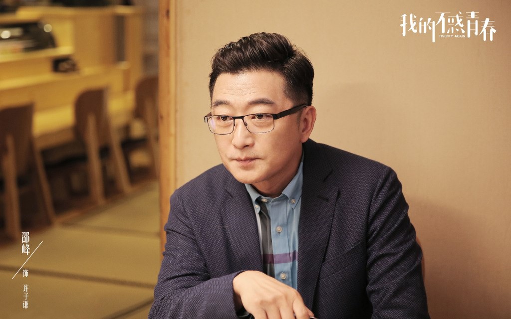 2020陸劇》我的不惑青春|梅婷、陳龍主演電視劇介紹、第一集開播時間、劇情預告片花絮 - 第5張圖 2020陸劇》我的不惑青春|梅婷、陳龍主演電視劇介紹、第一集開播時間、劇情預告片花絮