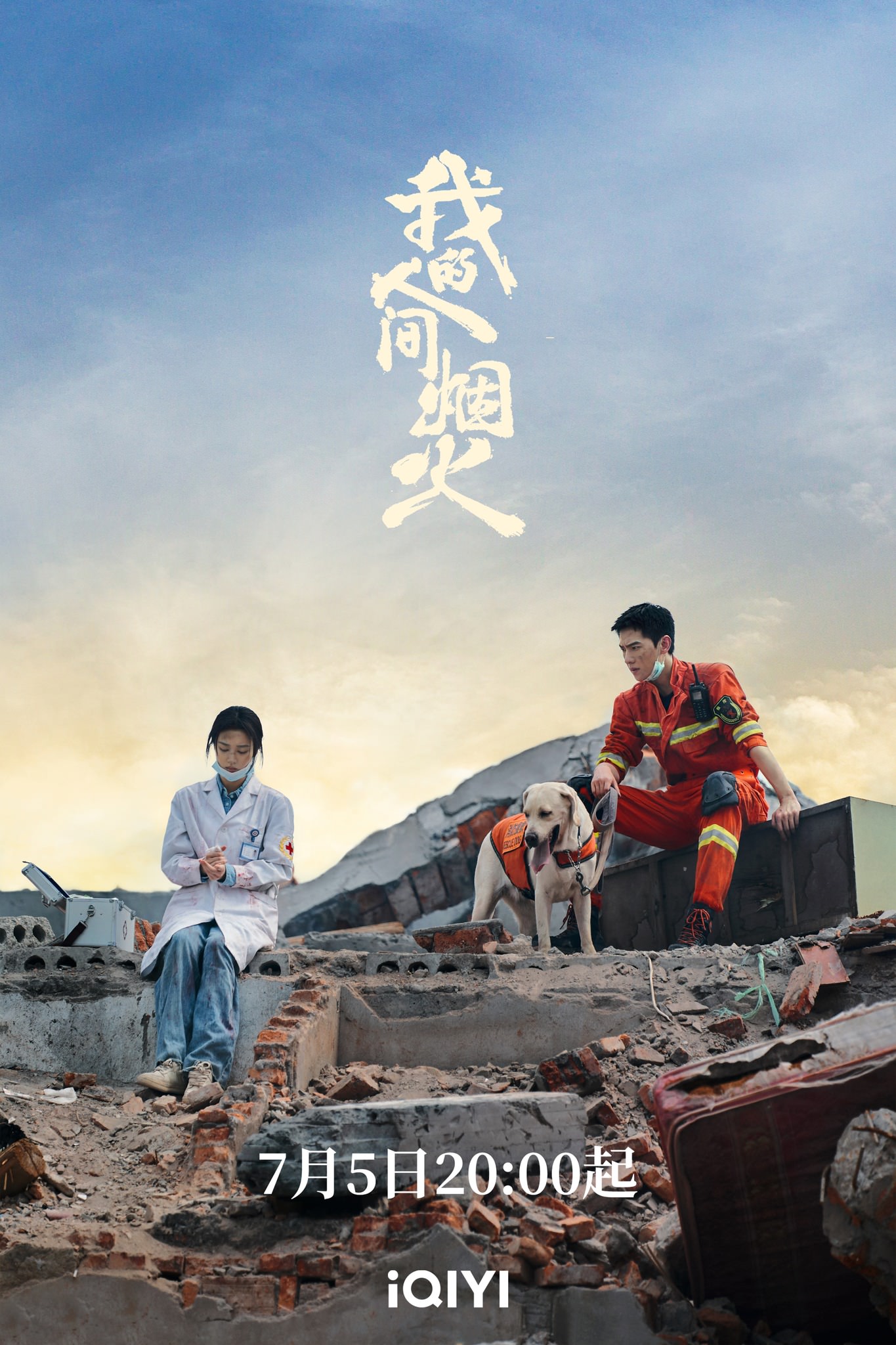 《我的人間煙火》豆瓣3.8，楊洋遭砲轟演技油膩！王楚然人設也被罵，反而讓魏大勛爆火？