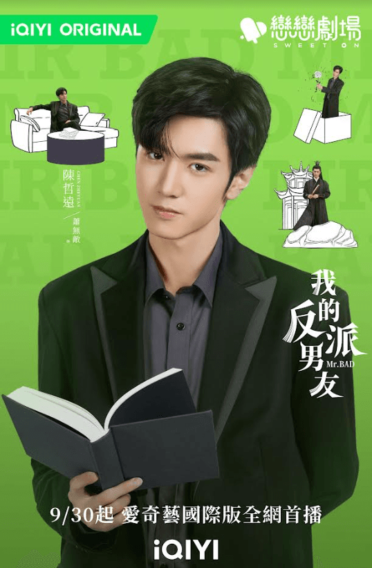 《我的反派男友》新晉「校園劇男神」陳哲遠化身反派魔王，愛上俏皮作家沈月！