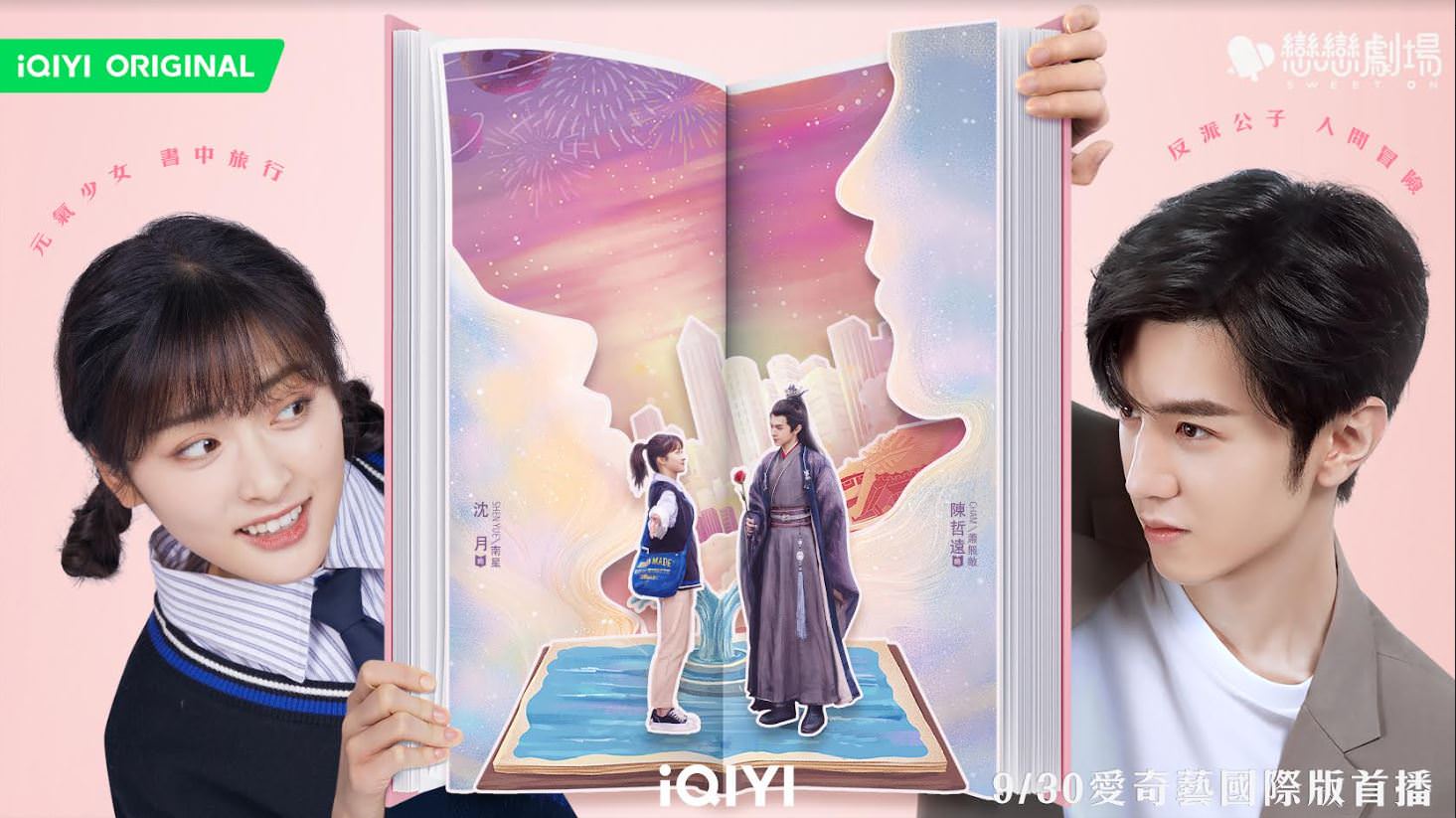 《我的反派男友》新晉「校園劇男神」陳哲遠化身反派魔王,愛上俏皮作家沈月! - 第1張圖 《我的反派男友》新晉「校園劇男神」陳哲遠化身反派魔王,愛上俏皮作家沈月!