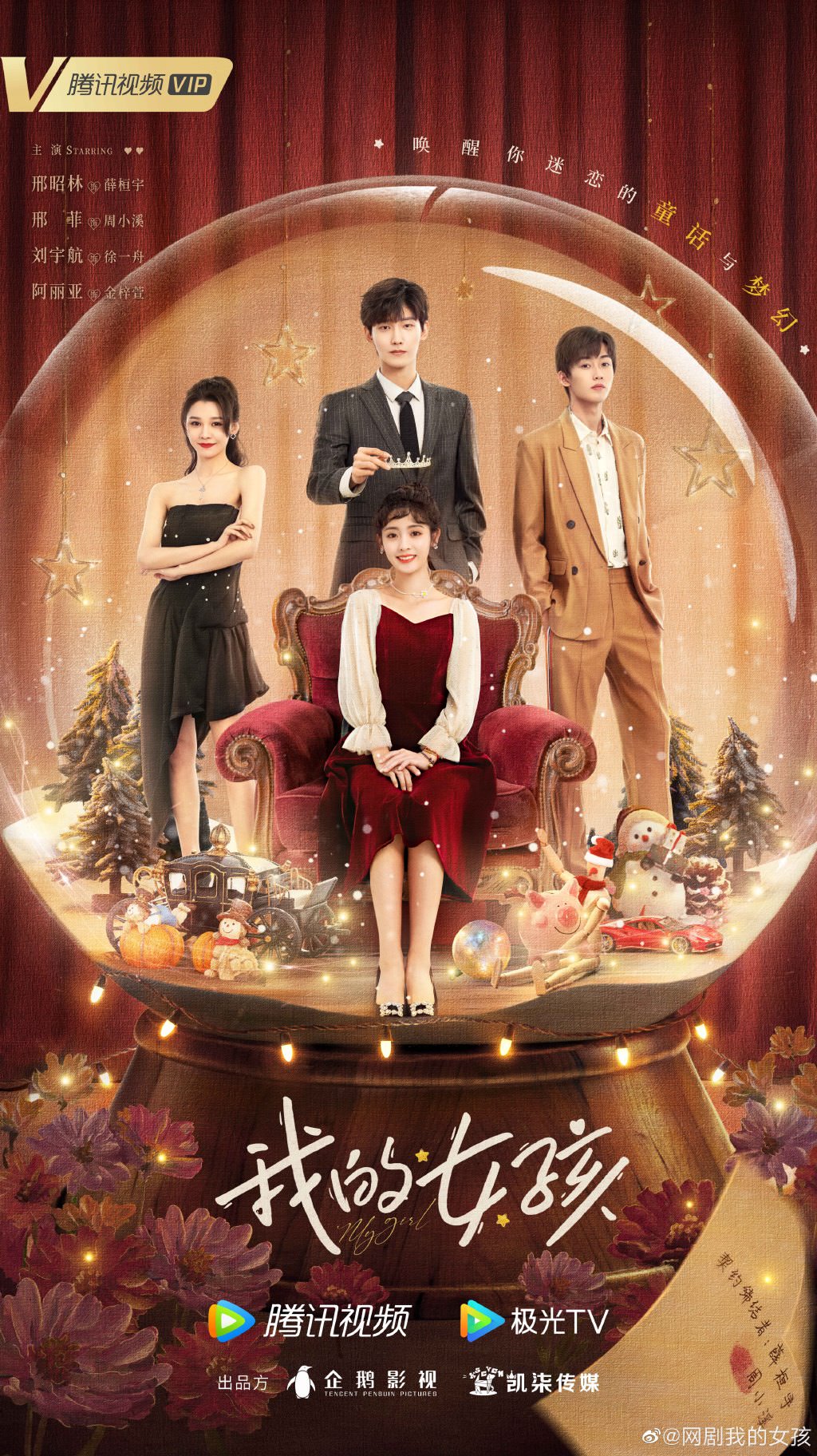 2022陸劇》我的女孩｜邢昭林、邢菲主演電視劇介紹、第一集開播時間、劇情預告片花絮