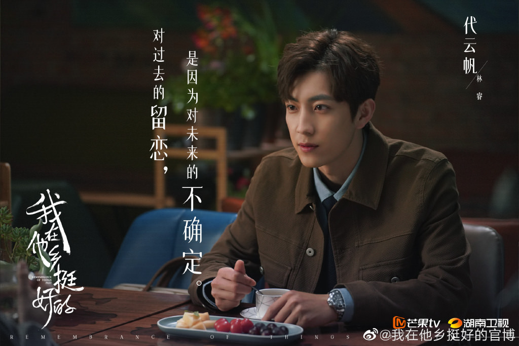 2021陸劇》我在他鄉挺好的｜周雨彤、任素汐 主演 電視劇介紹、第一集開播時間、劇情預告片花絮