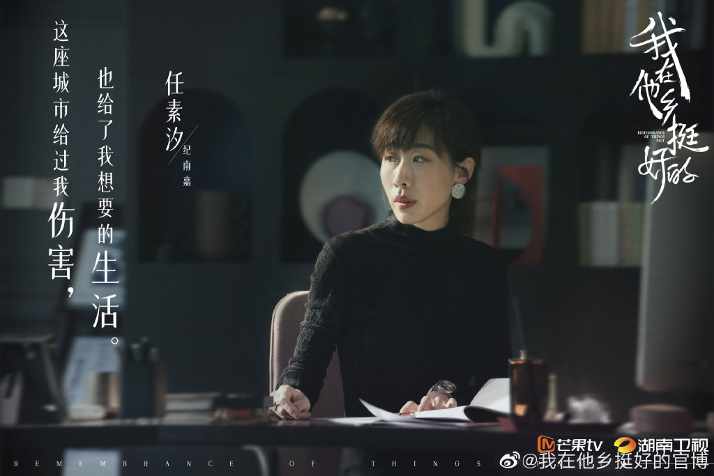 2021陸劇》我在他鄉挺好的｜周雨彤、任素汐 主演 電視劇介紹、第一集開播時間、劇情預告片花絮