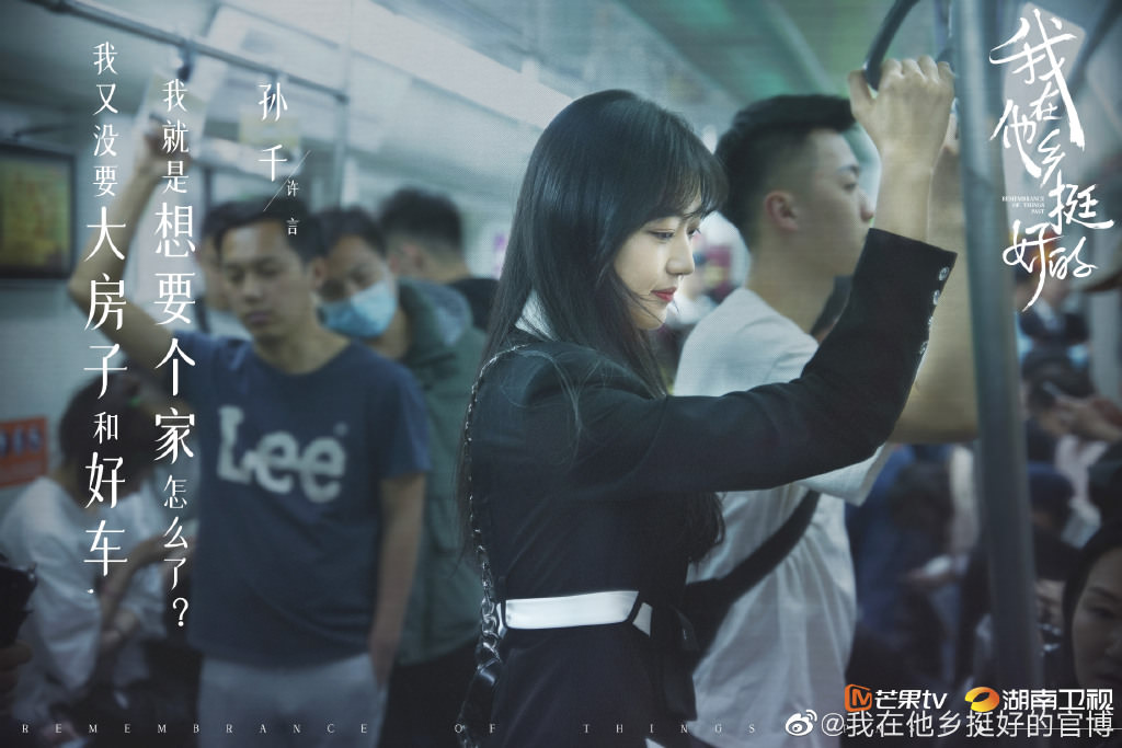 2021陸劇》我在他鄉挺好的｜周雨彤、任素汐 主演 電視劇介紹、第一集開播時間、劇情預告片花絮