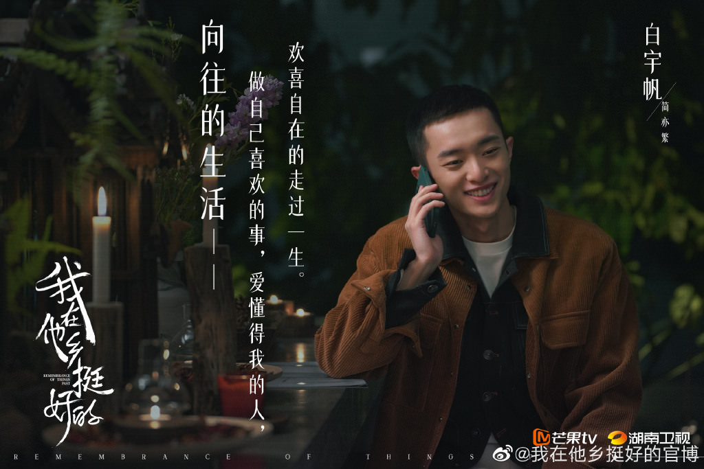 2021陸劇》我在他鄉挺好的｜周雨彤、任素汐 主演 電視劇介紹、第一集開播時間、劇情預告片花絮