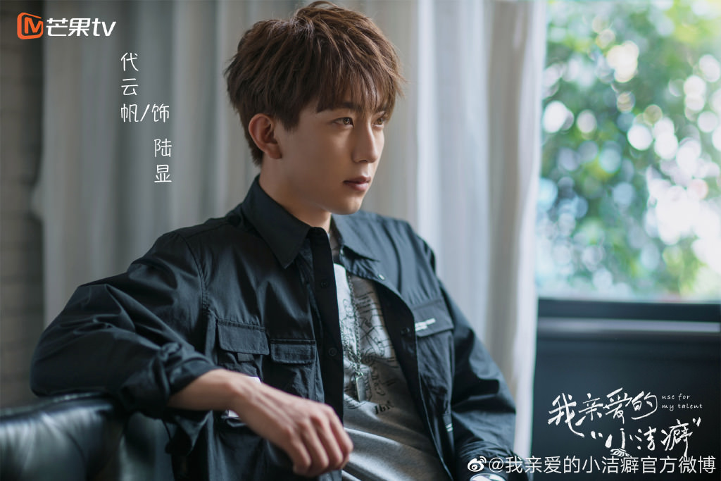 2021陸劇》我親愛的小潔癖｜劉以豪、沈月 主演 電視劇介紹、第一集開播時間、劇情預告片花絮