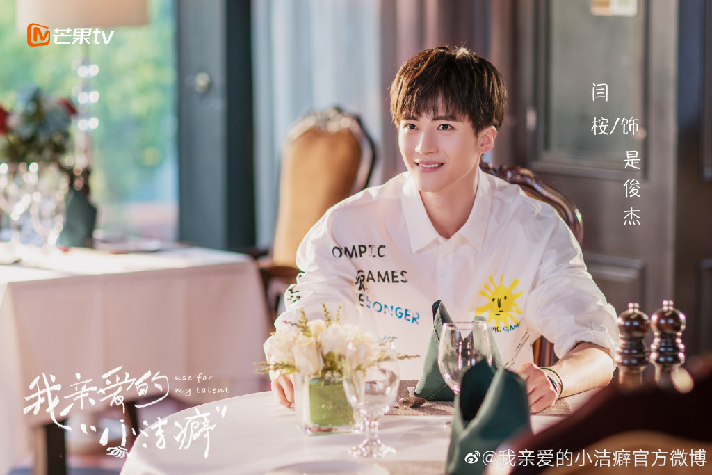 2021陸劇》我親愛的小潔癖｜劉以豪、沈月 主演 電視劇介紹、第一集開播時間、劇情預告片花絮