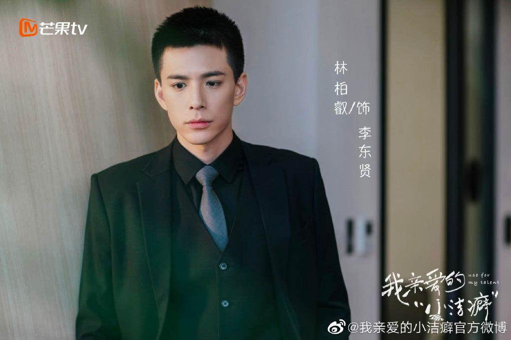 2021陸劇》我親愛的小潔癖｜劉以豪、沈月 主演 電視劇介紹、第一集開播時間、劇情預告片花絮