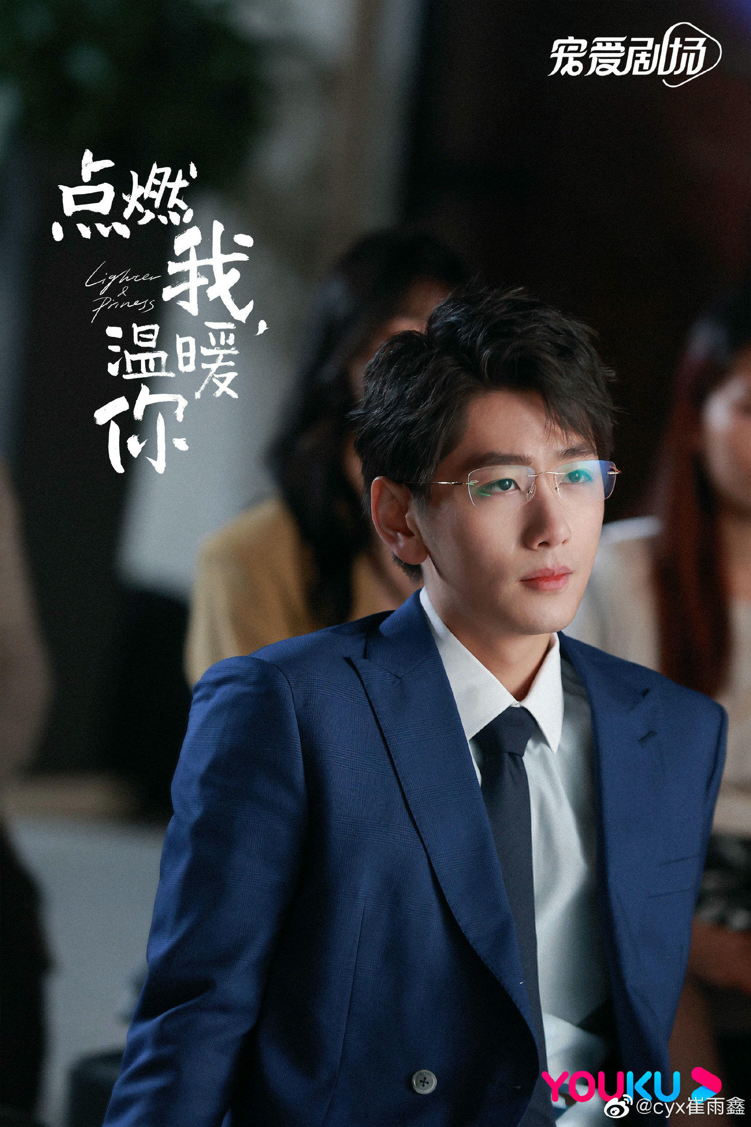 《點燃我溫暖你》今日開播，叛逆天才陳飛宇與乖乖學霸張婧儀，逆天高顏值組合！