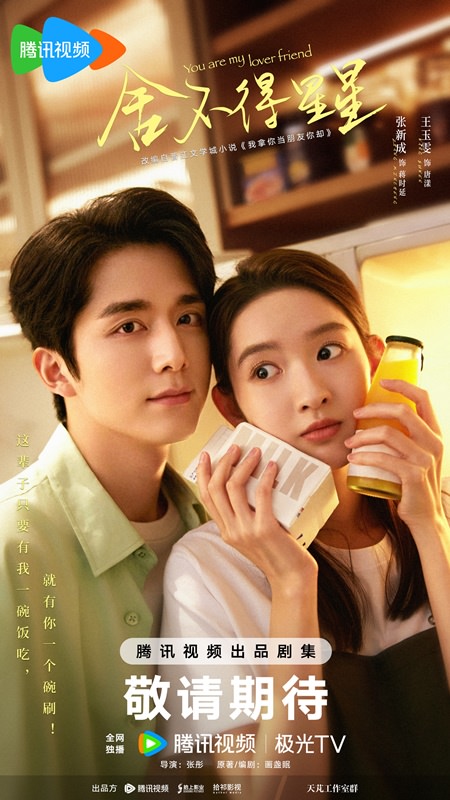 2024年23部「現偶」陸劇推薦!校園劇PK愛情劇,《在暴雪時分》、《煥羽》人氣爆衝! - 第13張圖 2024年23部「現偶」陸劇推薦!校園劇PK愛情劇,《在暴雪時分》、《煥羽》人氣爆衝!