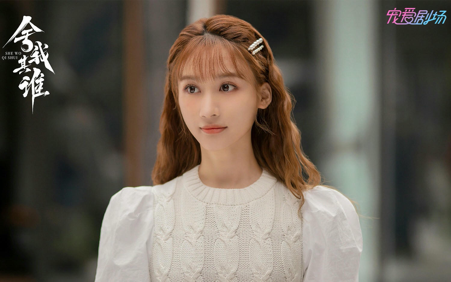 2021陸劇》捨我其誰｜李蘭迪、牛駿峰主演電視劇介紹、第一集開播時間、劇情預告片花絮