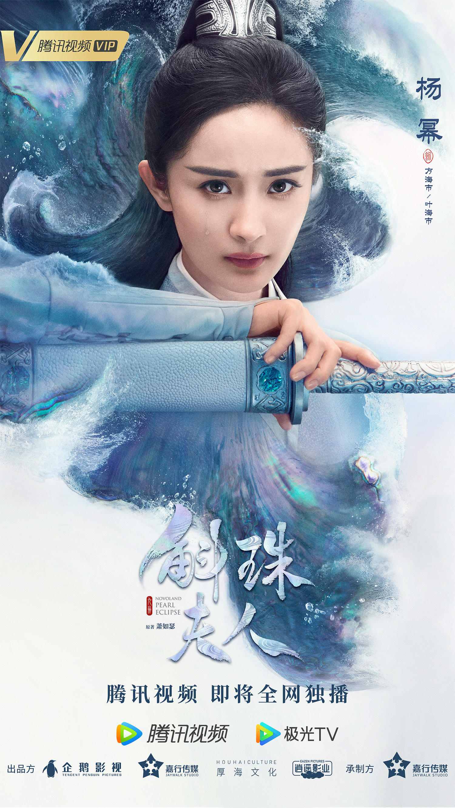 2021陸劇》斛珠夫人|楊冪、陳偉霆、徐開騁主演電視劇介紹、第一集開播時間、劇情預告片花絮 - 第6張圖 2021陸劇》斛珠夫人|楊冪、陳偉霆、徐開騁主演電視劇介紹、第一集開播時間、劇情預告片花絮