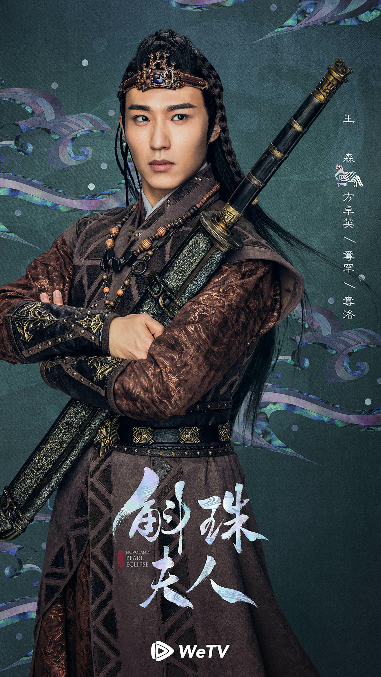 2021陸劇》斛珠夫人|楊冪、陳偉霆、徐開騁主演電視劇介紹、第一集開播時間、劇情預告片花絮 - 第11張圖 斛珠夫人-王森