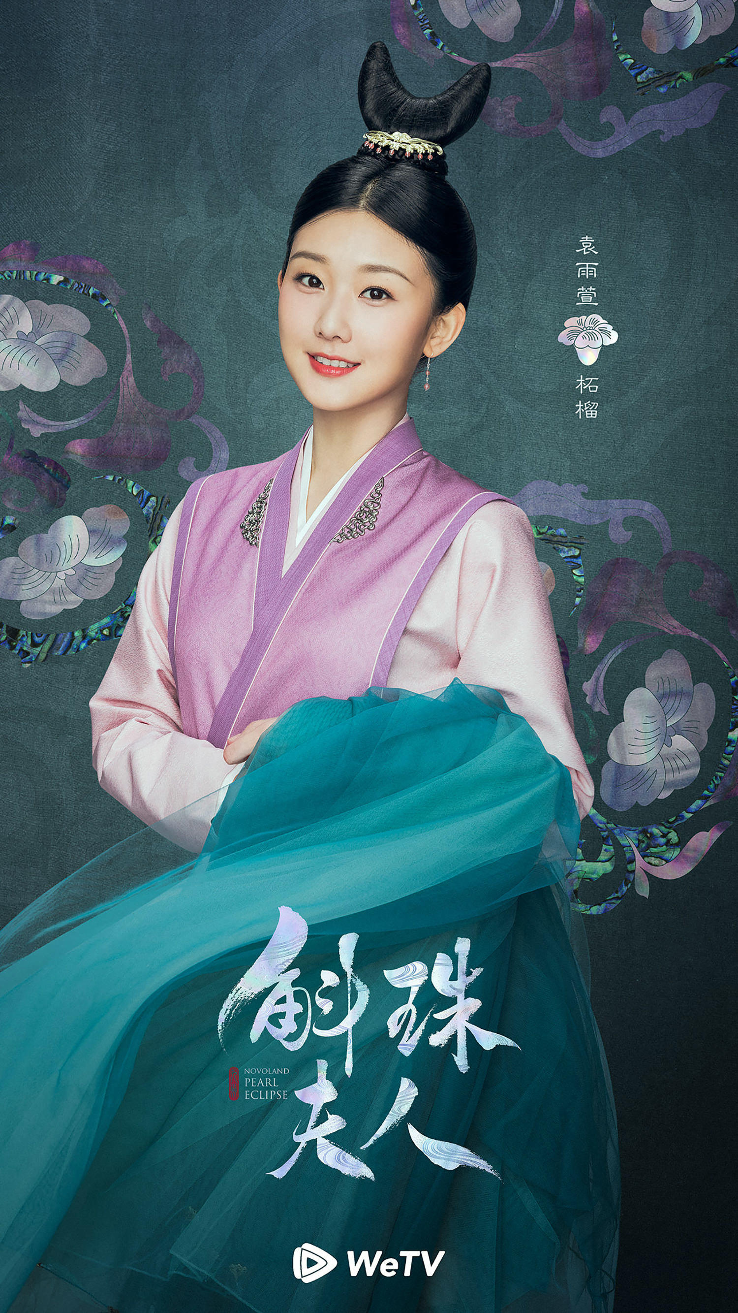 2021陸劇》斛珠夫人|楊冪、陳偉霆、徐開騁主演電視劇介紹、第一集開播時間、劇情預告片花絮 - 第12張圖 斛珠夫人-袁雨萱