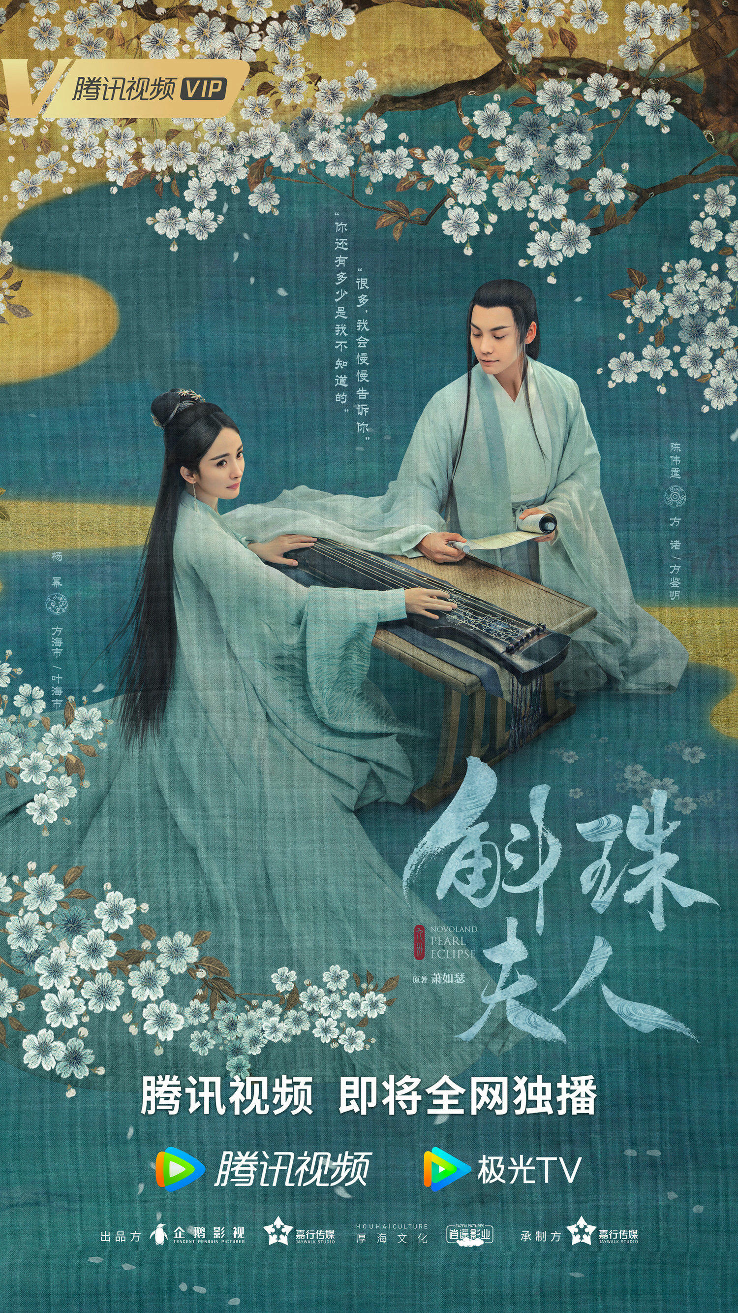 １１月開播陸劇》壓箱PK戰！陳星旭張婧儀逆襲戀、楊紫井柏然強勢回歸，最強螢幕CP是這對！？