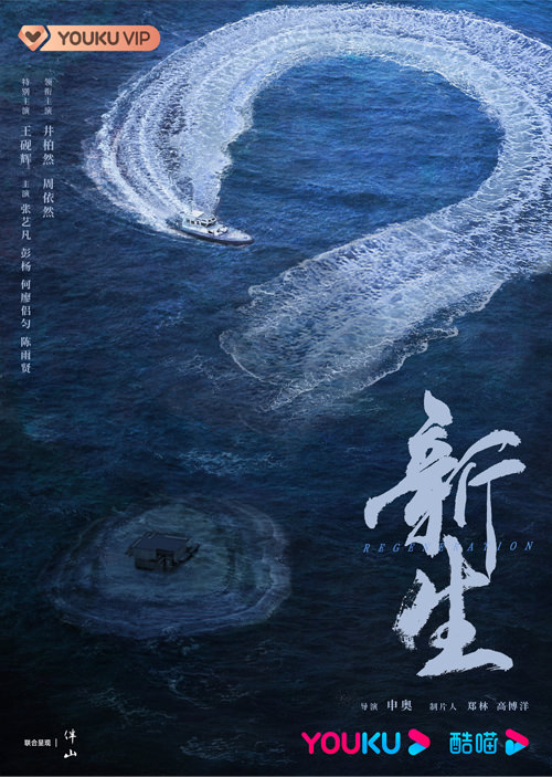 懸疑劇《新生》陣容官宣,井柏然疑因撞檔,選擇新晉小花周依然,婉拒跟趙露思合作?! - 第2張圖 懸疑劇《新生》陣容官宣,井柏然疑因撞檔,選擇新晉小花周依然,婉拒跟趙露思合作?!