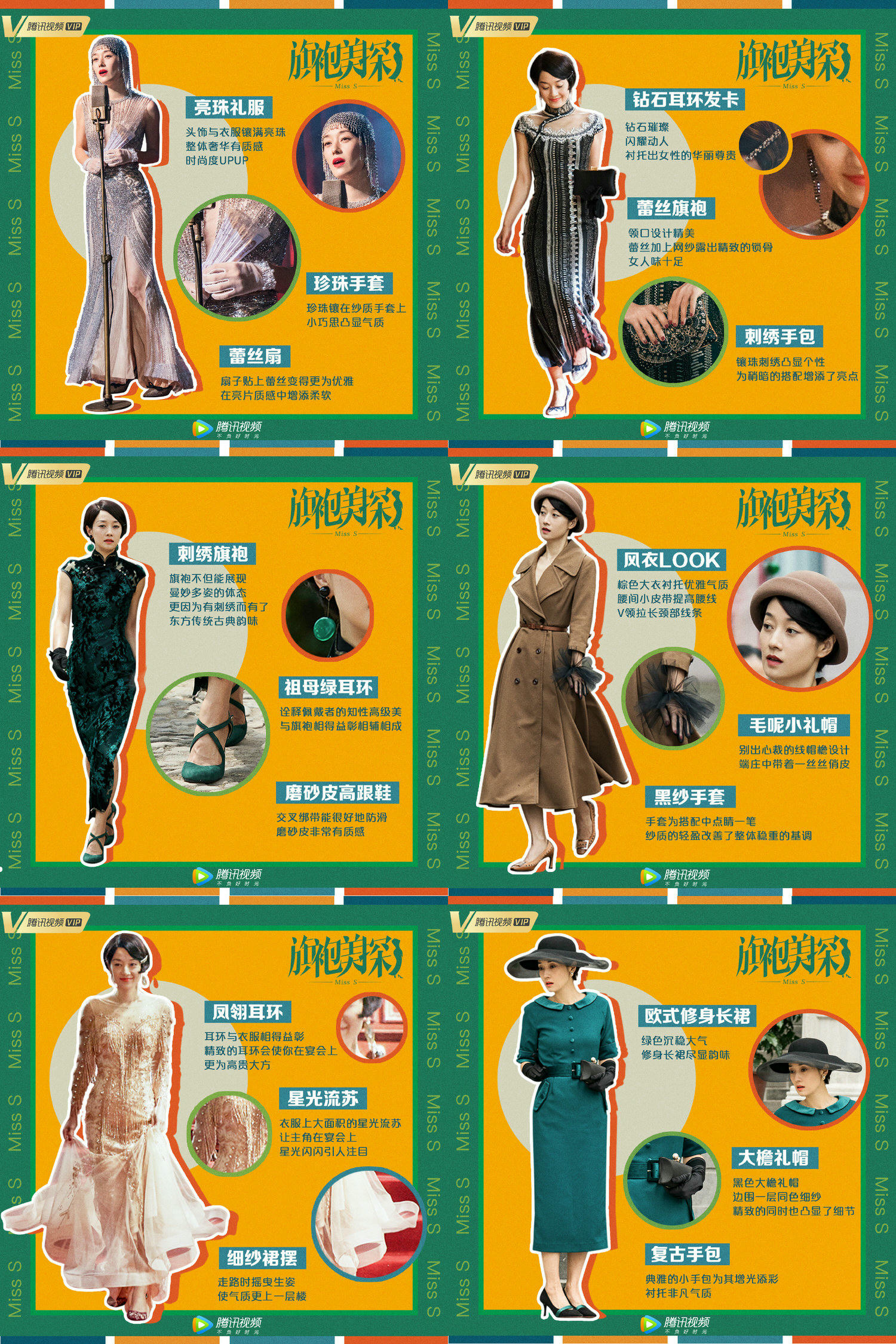 《旗袍美探》馬伊俐高偉光組CP卻超合拍,幽默鬥智劇情+古典造型雙管齊下,觀眾紛喊看過就停不下! - 第19張圖 旗袍美探-馬伊俐-服裝-造型