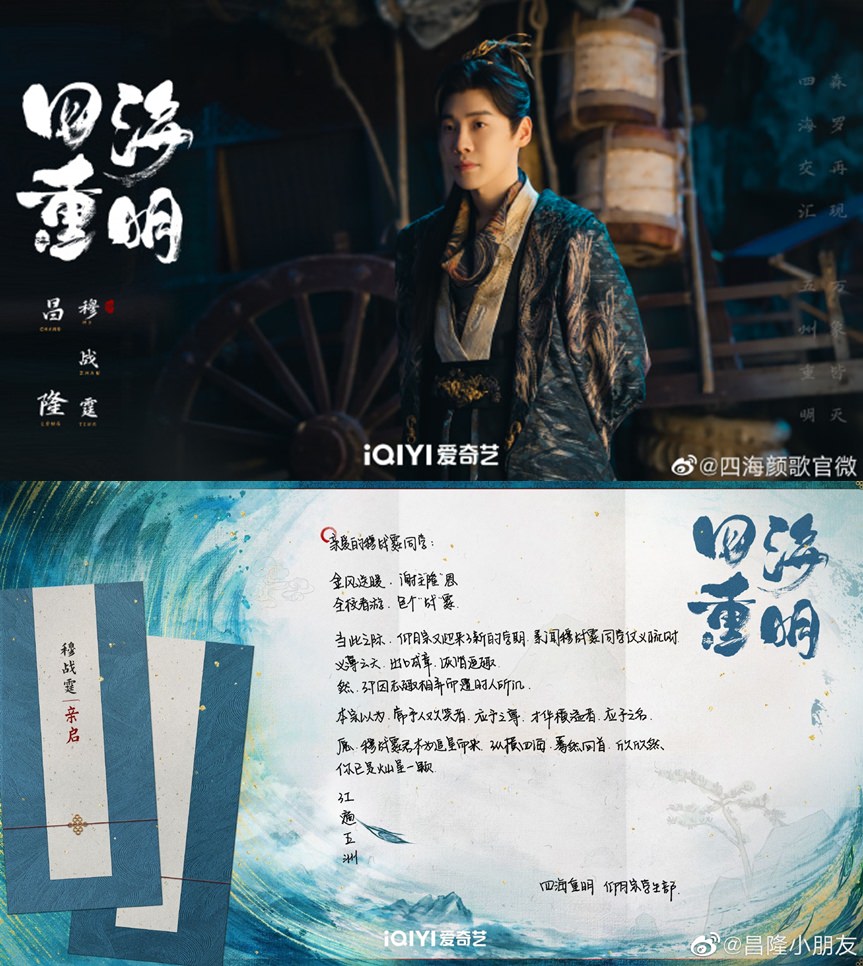 《四海重明》今晚開播，張凌赫再演帝君，景甜第1次演仙俠劇，素雅劇照藏不住兩人高顏值！