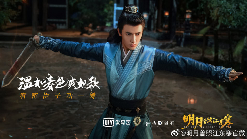 2020陸劇》明月曾照江東寒｜于朦朧、邢菲主演電視劇介紹、第一集開播時間、劇情預告片花絮