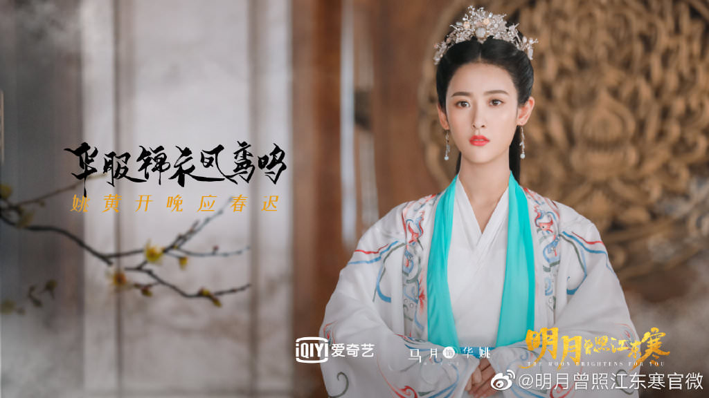 2020陸劇》明月曾照江東寒｜于朦朧、邢菲主演電視劇介紹、第一集開播時間、劇情預告片花絮