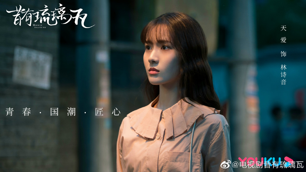 2022陸劇》昔有琉璃瓦｜陳鈺琪、林一 主演電視劇介紹、第一集開播時間、劇情預告片花絮