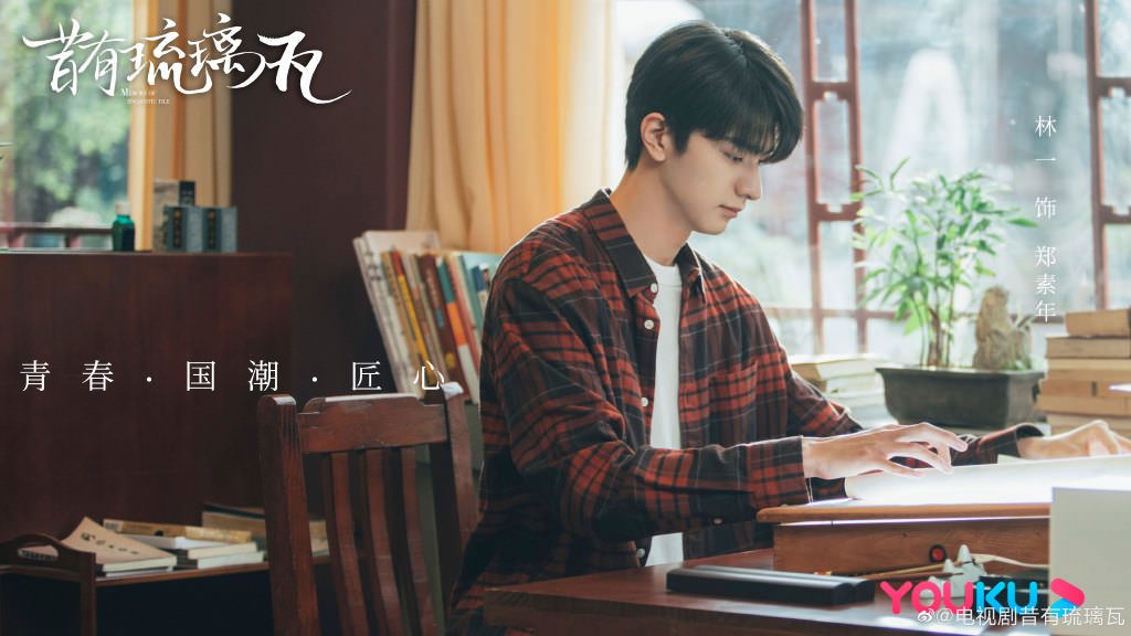 2022陸劇》昔有琉璃瓦｜陳鈺琪、林一 主演電視劇介紹、第一集開播時間、劇情預告片花絮