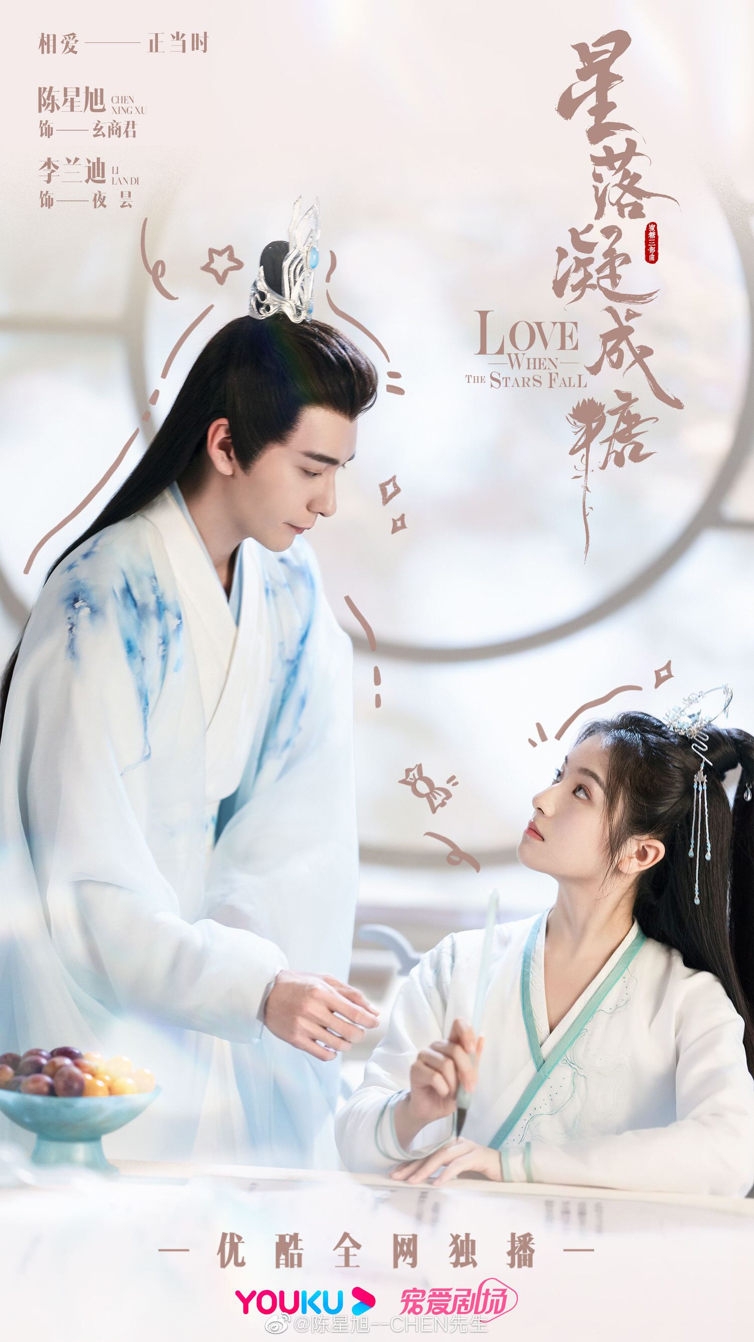 1月開播陸劇》95後小生吳磊、宋威龍、陳星旭接力戀愛,誰是2023年首位爆款劇男主? - 第7張圖 1月開播陸劇》95後小生吳磊、宋威龍、陳星旭接力戀愛,誰是2023年首位爆款劇男主?