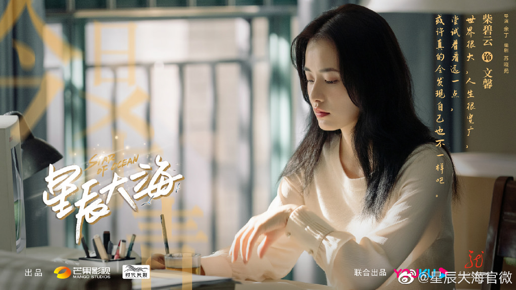 2021陸劇》星辰大海｜劉濤、林峯主演電視劇介紹、第一集開播時間、劇情預告片花絮