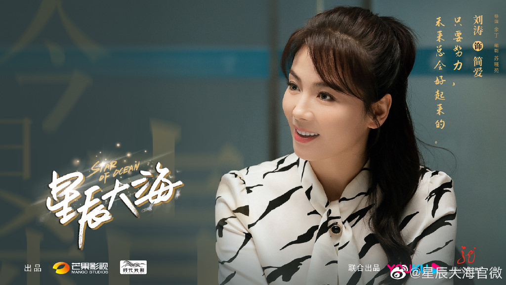 2021陸劇》星辰大海｜劉濤、林峯主演電視劇介紹、第一集開播時間、劇情預告片花絮