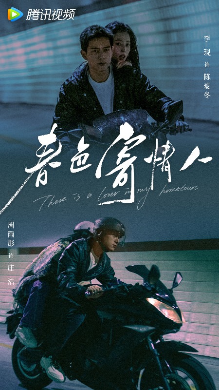 《春色寄情人》李現、周雨彤主演|定檔4/22!遺體整容師溫暖登場,大談雙向救贖的愛情! - 第1張圖 《春色寄情人》李現、周雨彤主演|定檔4/22!遺體整容師溫暖登場,大談雙向救贖的愛情!