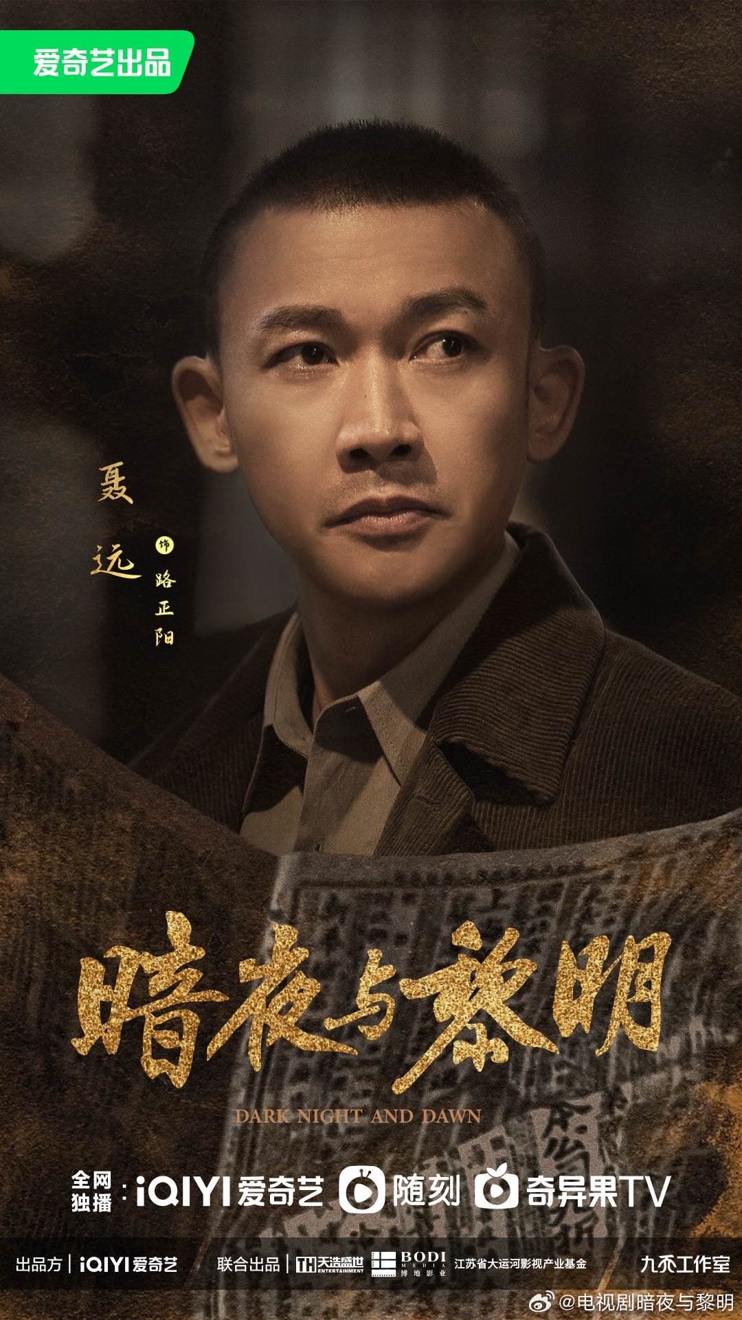 《暗夜與黎明》陳哲遠、邢菲、聶遠主演|最新諜戰大片,預告氛圍感十足! - 第3張圖 《暗夜與黎明》陳哲遠、邢菲、聶遠主演|最新諜戰大片,預告氛圍感十足!