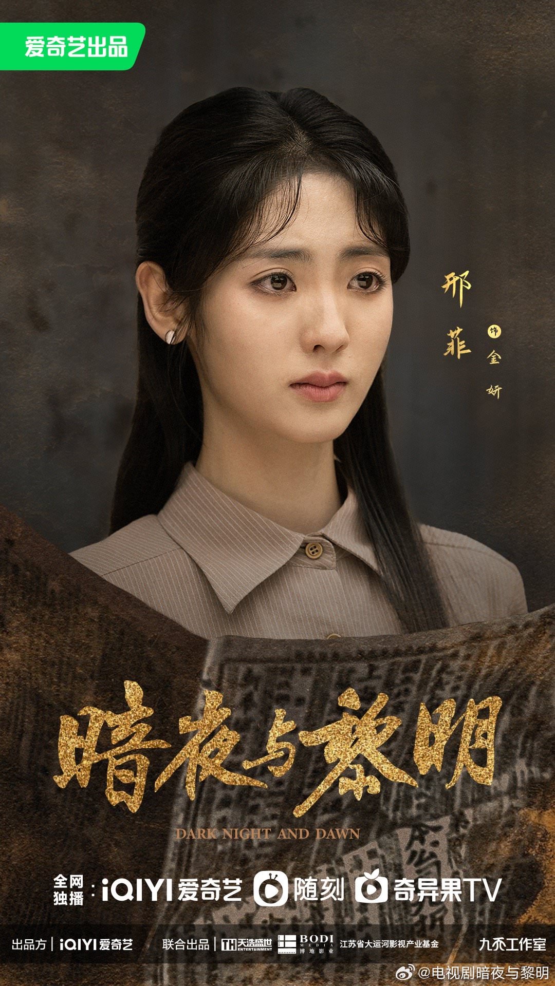 《暗夜與黎明》陳哲遠、邢菲、聶遠主演|最新諜戰大片,預告氛圍感十足! - 第4張圖 《暗夜與黎明》陳哲遠、邢菲、聶遠主演|最新諜戰大片,預告氛圍感十足!