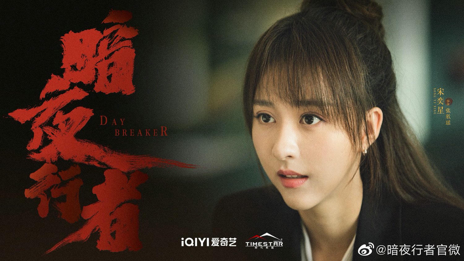 2022陸劇》暗夜行者|李易峰、宋軼 主演 電視劇介紹、第一集開播時間、劇情預告片花絮 - 第6張圖 2022陸劇》暗夜行者|李易峰、宋軼 主演 電視劇介紹、第一集開播時間、劇情預告片花絮