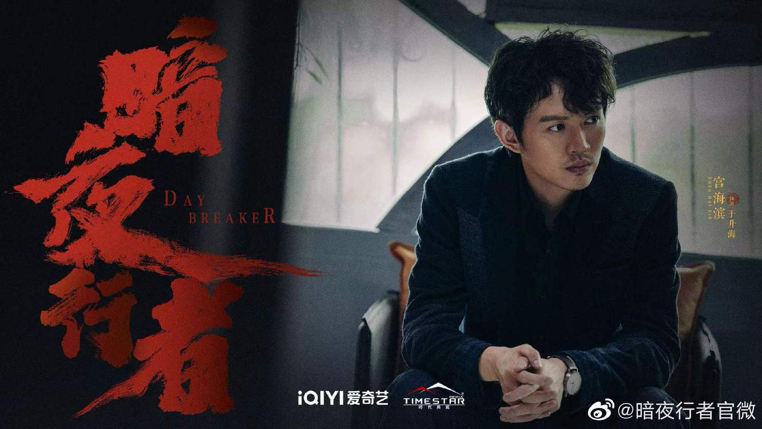 2022陸劇》暗夜行者|李易峰、宋軼 主演 電視劇介紹、第一集開播時間、劇情預告片花絮 - 第7張圖 2022陸劇》暗夜行者|李易峰、宋軼 主演 電視劇介紹、第一集開播時間、劇情預告片花絮