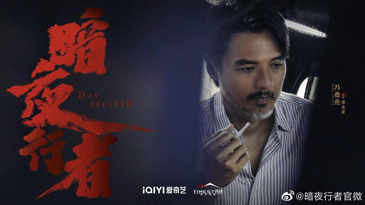 2022陸劇》暗夜行者|李易峰、宋軼 主演 電視劇介紹、第一集開播時間、劇情預告片花絮 - 第5張圖 2022陸劇》暗夜行者|李易峰、宋軼 主演 電視劇介紹、第一集開播時間、劇情預告片花絮