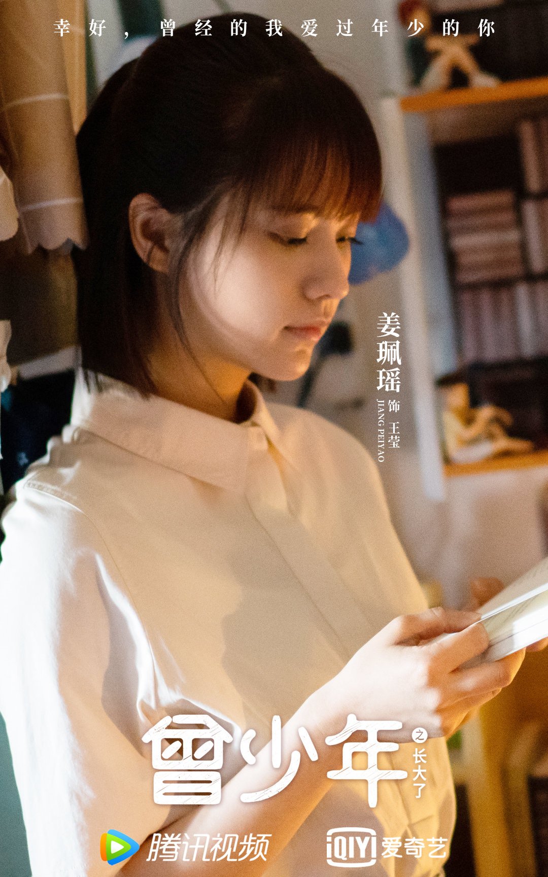 《曾少年》今日開播，關曉彤時裝新劇與范丞丞、張一山上演三角戀！