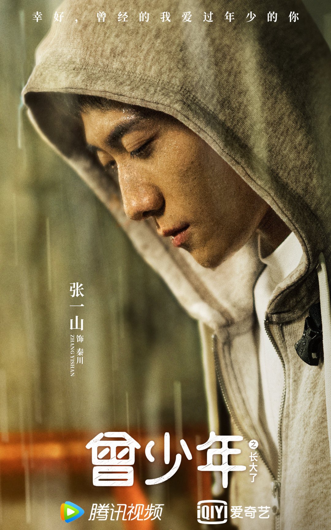 《曾少年》今日開播，關曉彤時裝新劇與范丞丞、張一山上演三角戀！