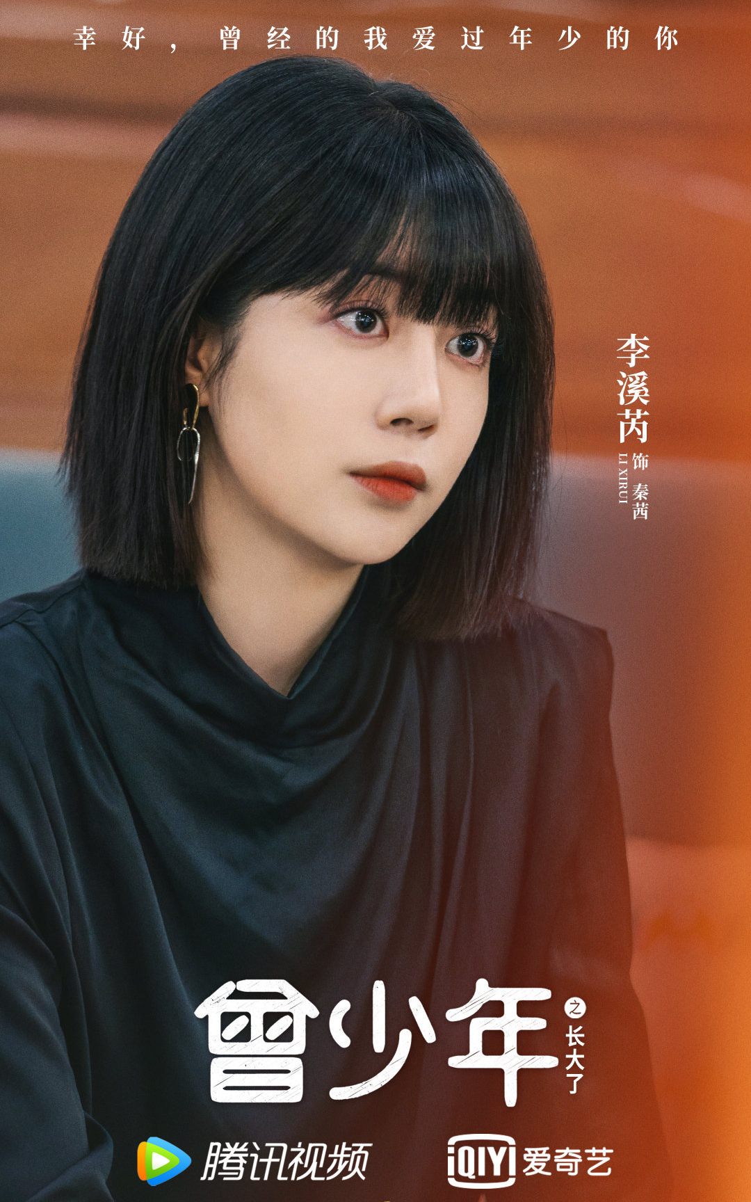 《曾少年》今日開播，關曉彤時裝新劇與范丞丞、張一山上演三角戀！