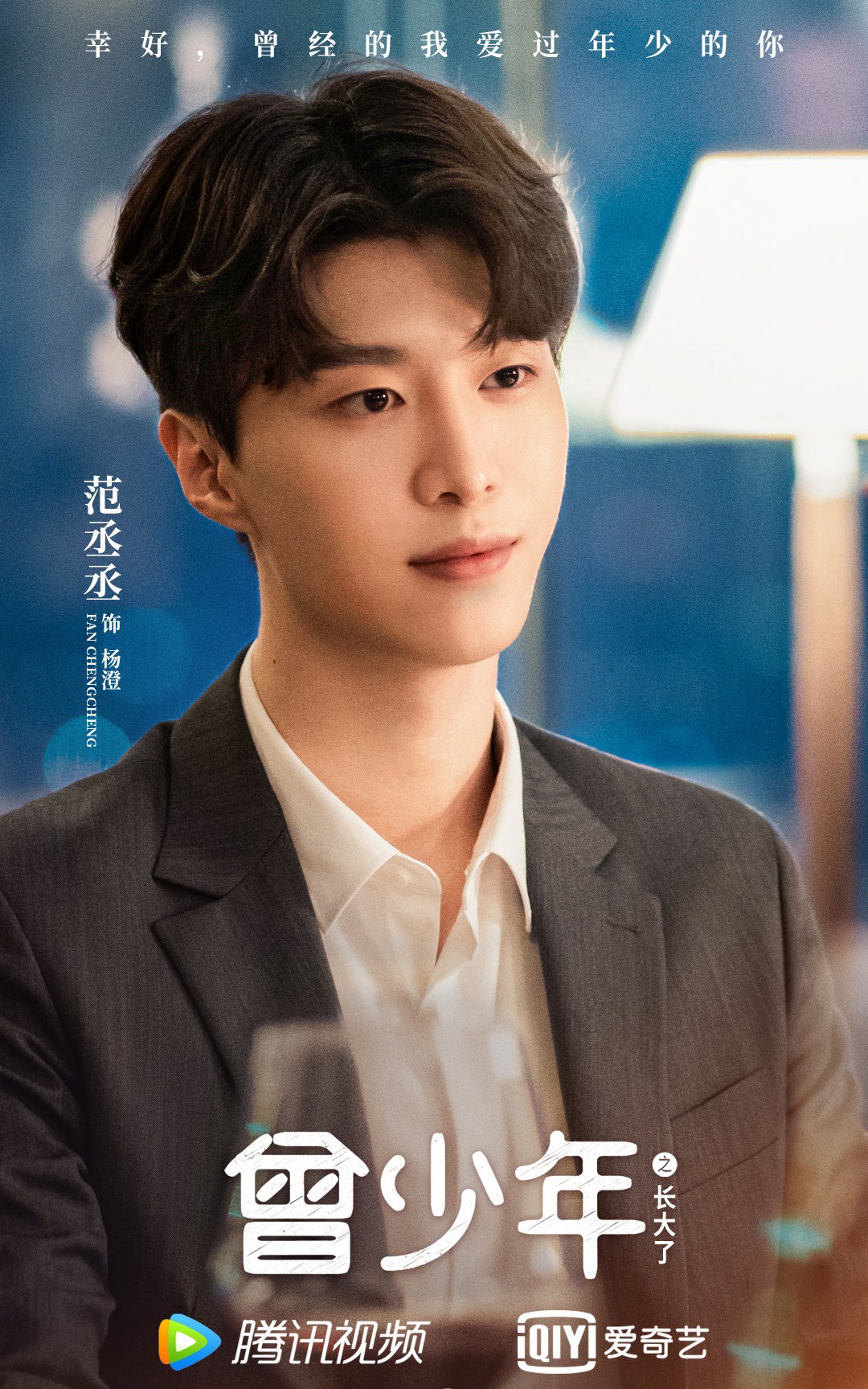 《曾少年》今日開播，關曉彤時裝新劇與范丞丞、張一山上演三角戀！