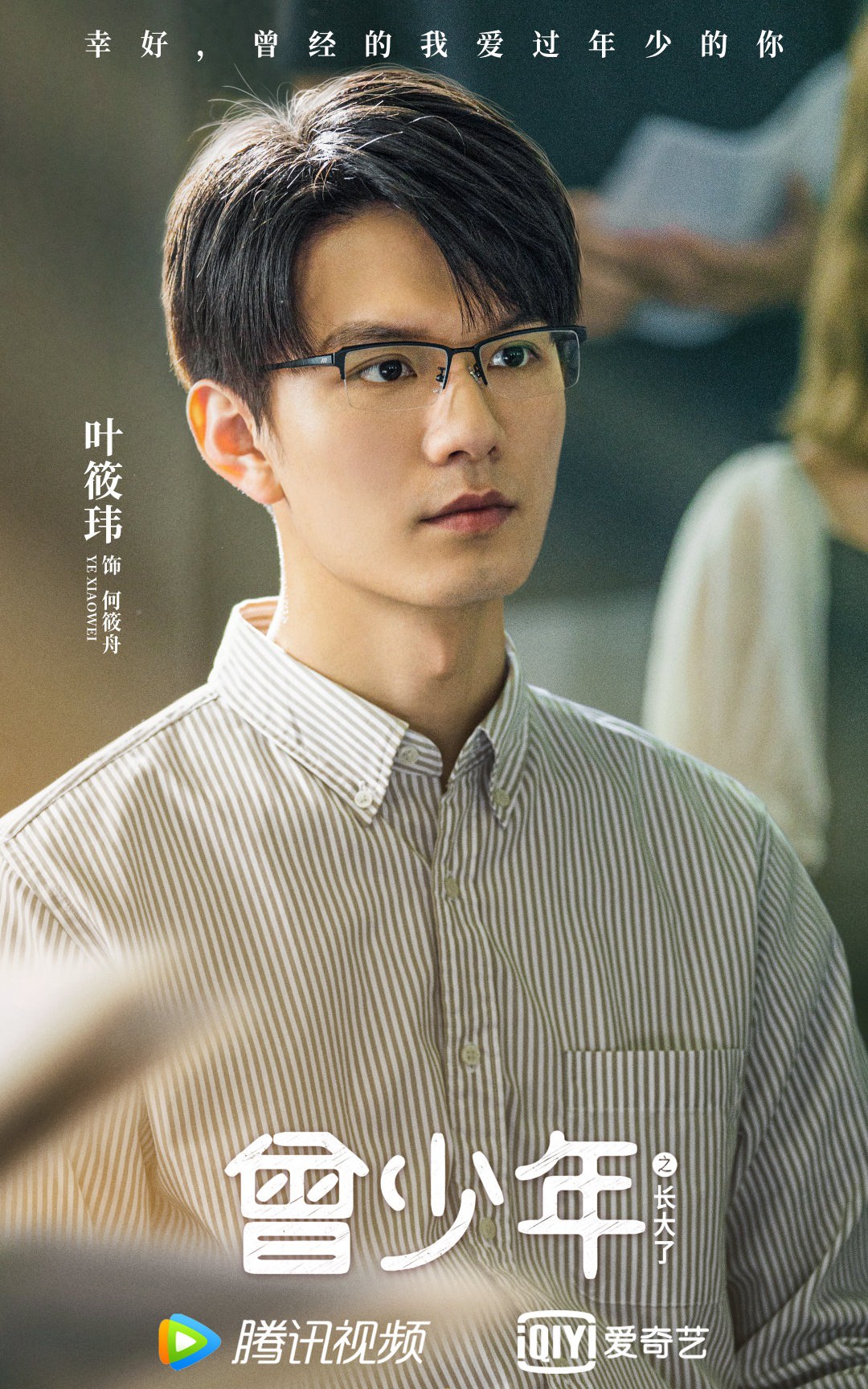 《曾少年》今日開播，關曉彤時裝新劇與范丞丞、張一山上演三角戀！