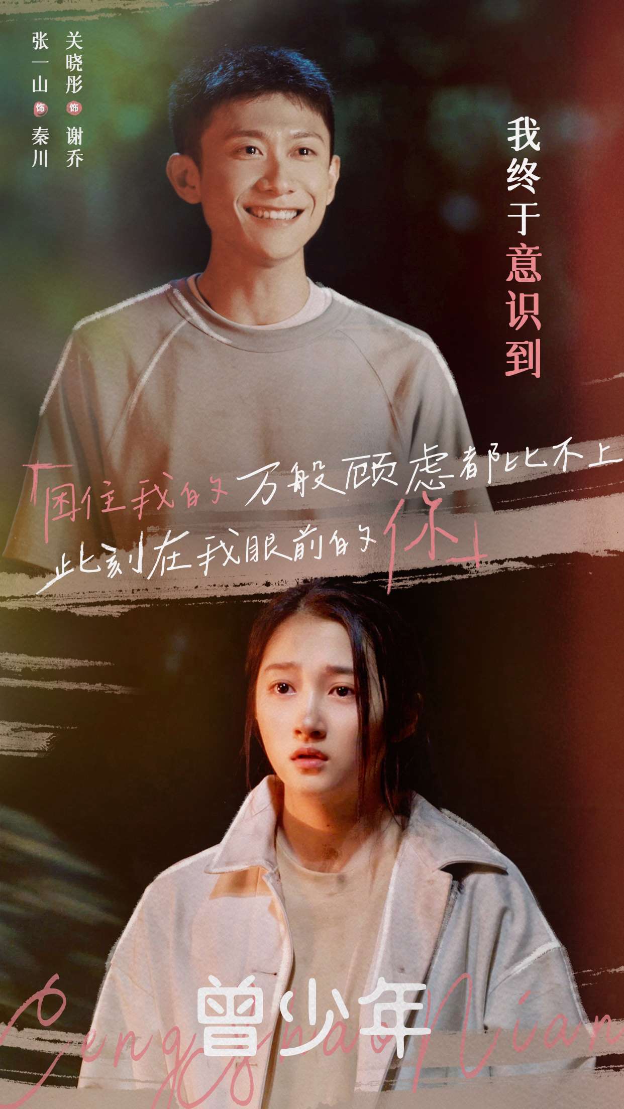 2023年12部「校園劇」推薦,《偷偷藏不住》呼聲最高,《當我飛奔向你》爆冷門成黑馬! - 第4張圖 2023年12部「校園劇」推薦,《偷偷藏不住》呼聲最高,《當我飛奔向你》爆冷門成黑馬!