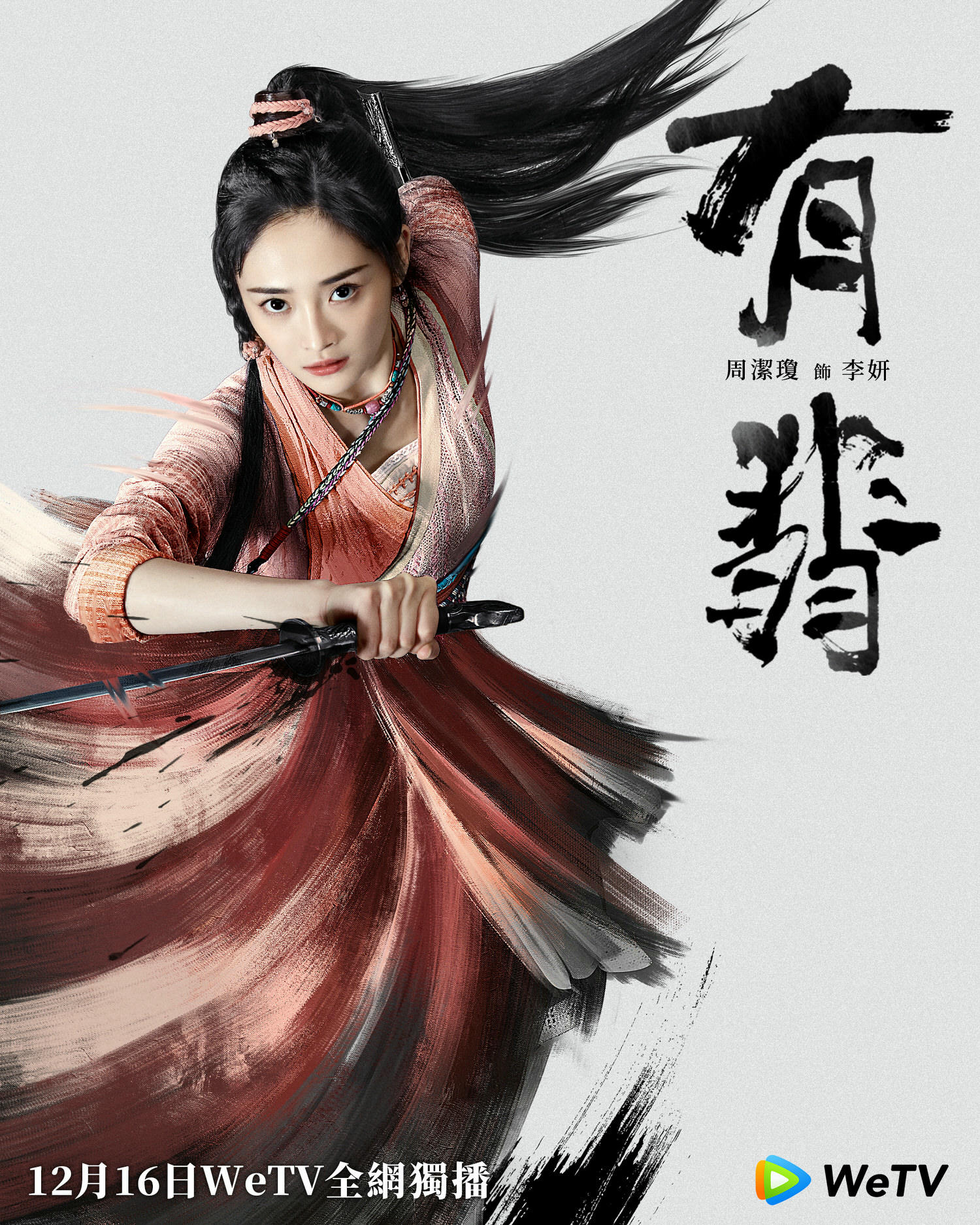 2020陸劇》有翡｜王一博、趙麗穎主演電視劇介紹、第一集開播時間、劇情預告片花絮