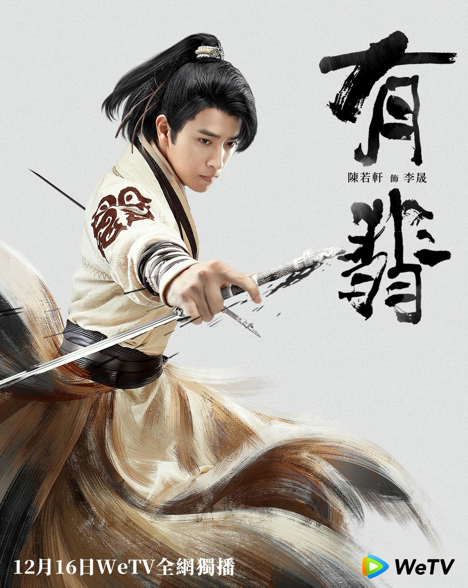 2020陸劇》有翡｜王一博、趙麗穎主演電視劇介紹、第一集開播時間、劇情預告片花絮