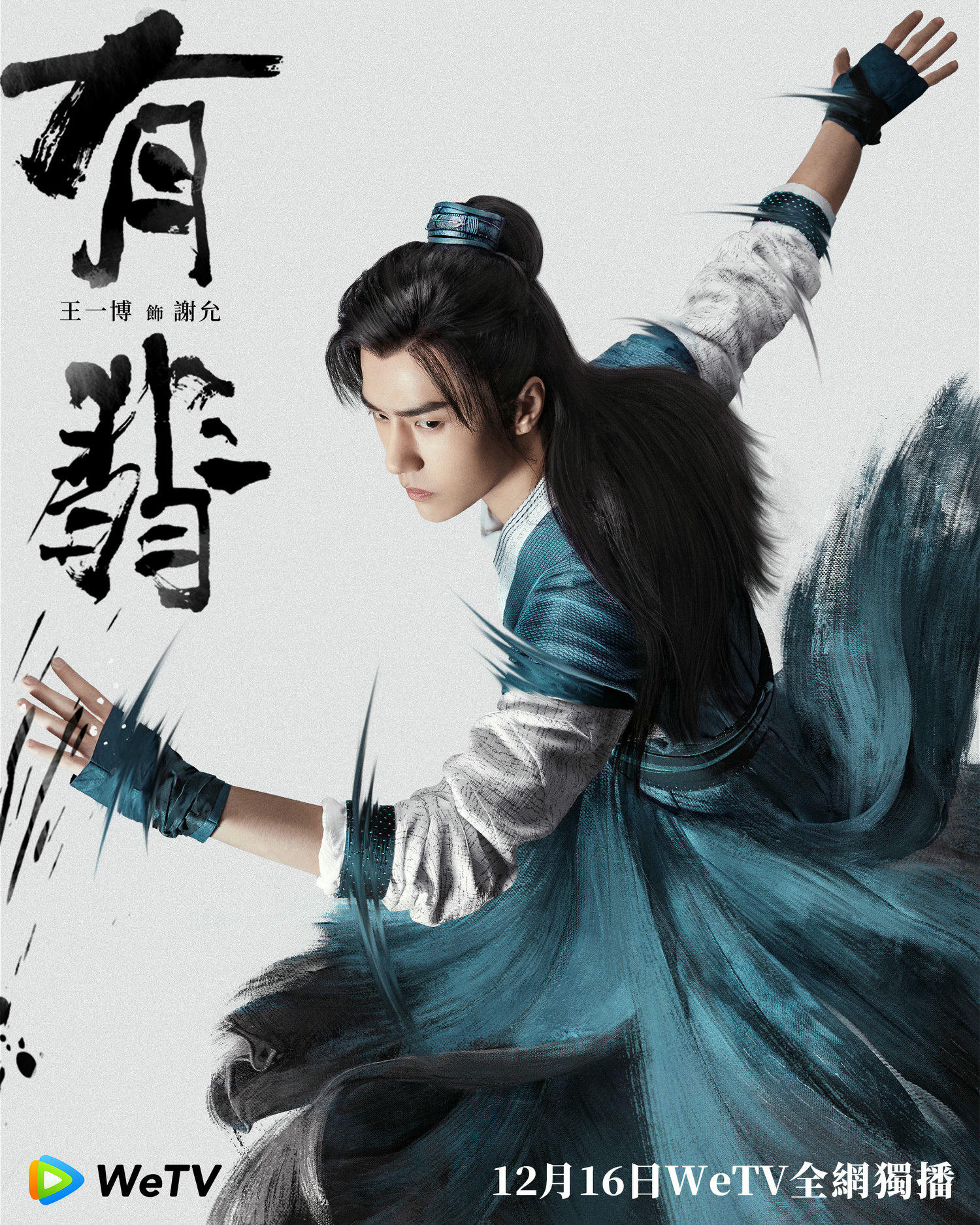 2020陸劇》有翡｜王一博、趙麗穎主演電視劇介紹、第一集開播時間、劇情預告片花絮