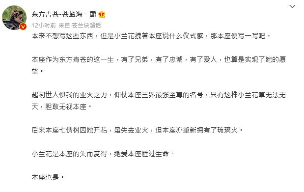 《蒼蘭訣》結局口碑再飆升！７大角色號發文告別，劇粉邊讀邊哭：把故事看完了！