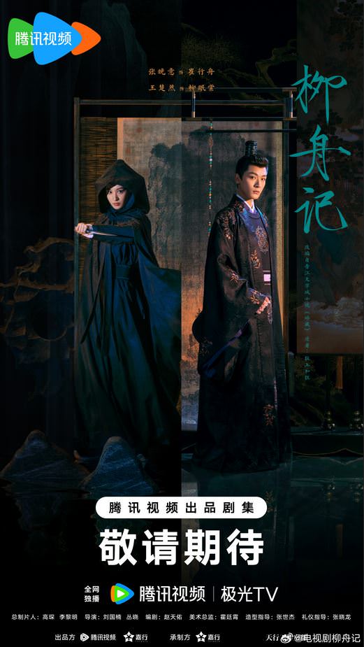 《柳舟記》張晚意、王楚然主演｜最新預告！夫妻上演先婚後愛＋雙重馬甲！