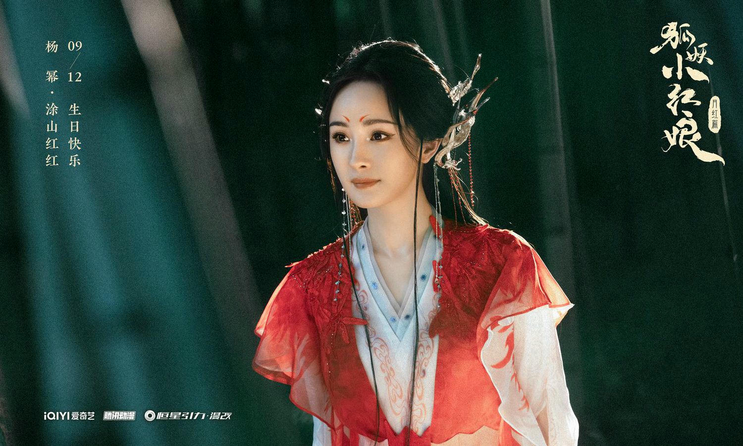 《狐妖小紅娘月紅篇》過審！妖皇楊冪魅惑出演，與道士龔俊絕世愛戀！「他」客串成新亮點！？