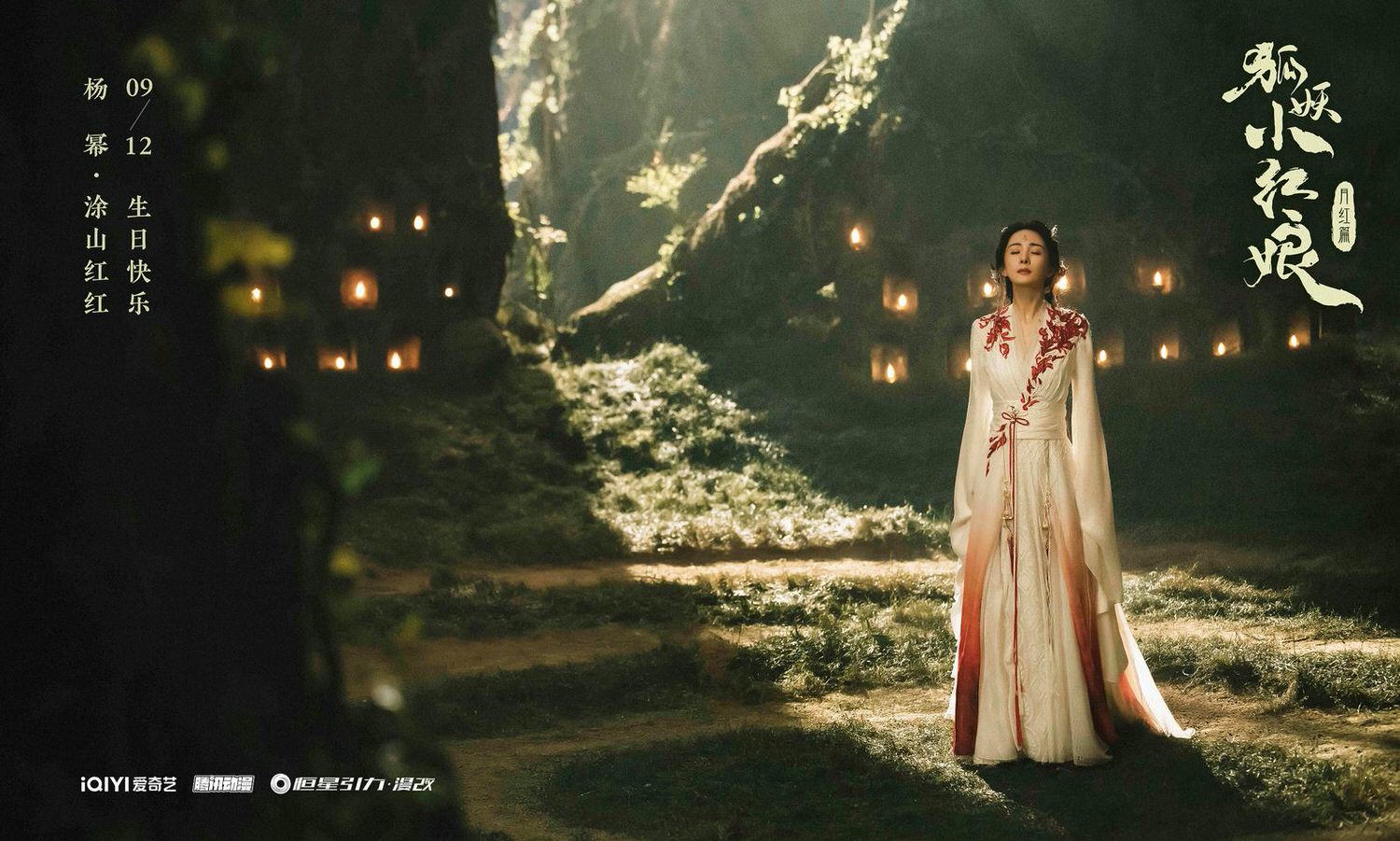 《狐妖小紅娘月紅篇》過審！妖皇楊冪魅惑出演，與道士龔俊絕世愛戀！「他」客串成新亮點！？