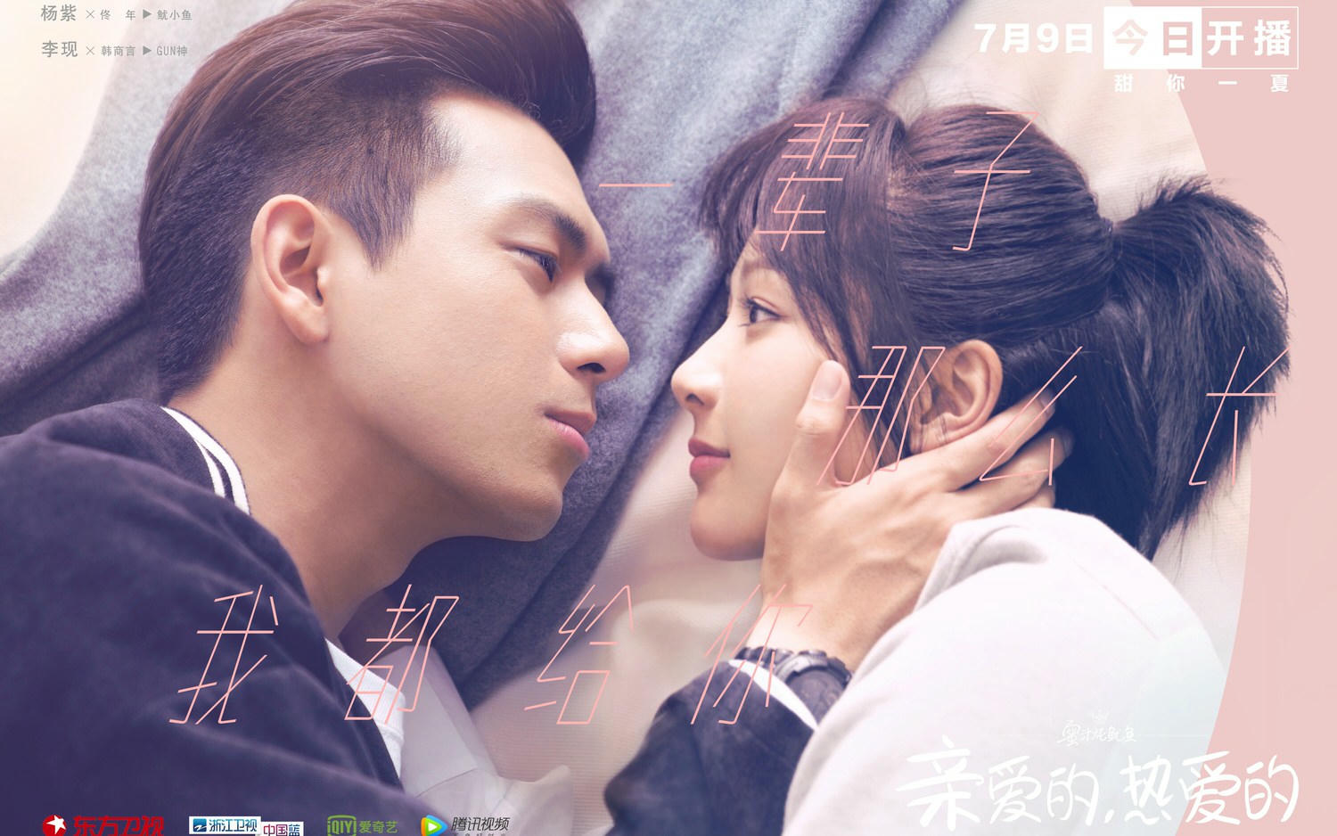 盤點９部楊紫戲劇，憑《香蜜》大火、《親愛的》奔向頂流，《沉香如屑》卻曾陷定角風波！？